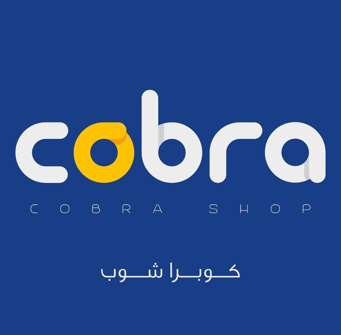 كوبرا شوب