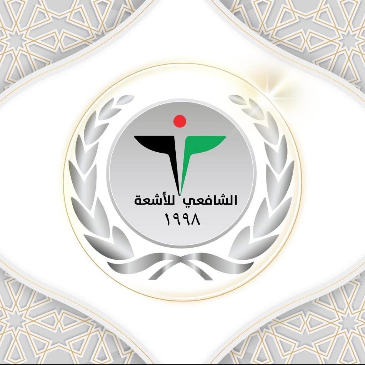 الشافعي للأشعة والرنين المغناطيسي