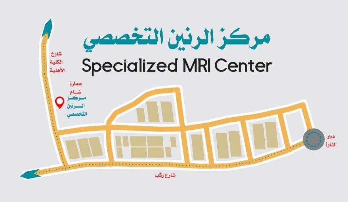 مركز الرنين التخصصي