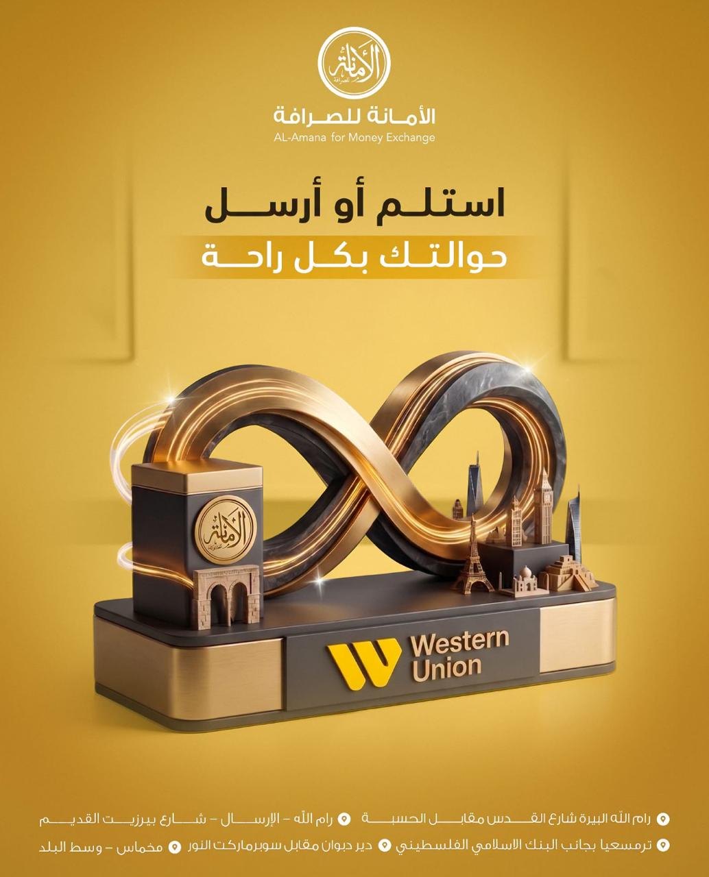 الأمانة للصرافة — 3
