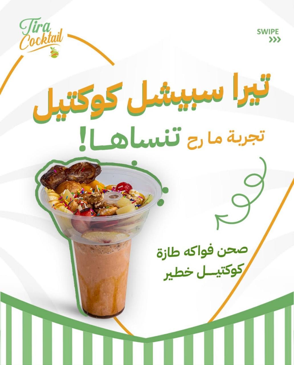 تيرا كوكتيل — 1