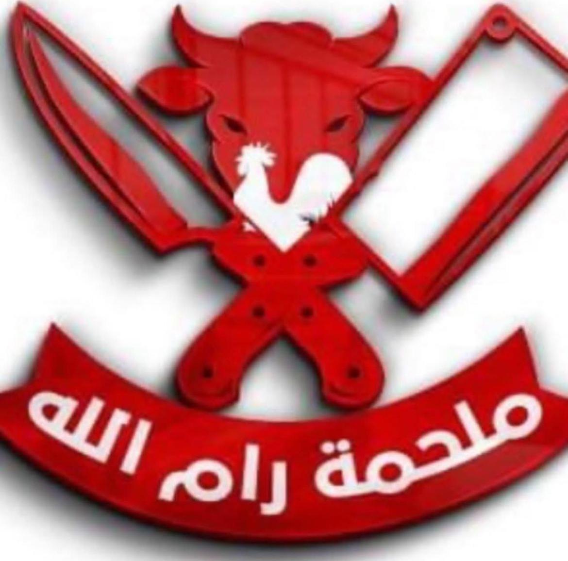 ملحمة رام الله