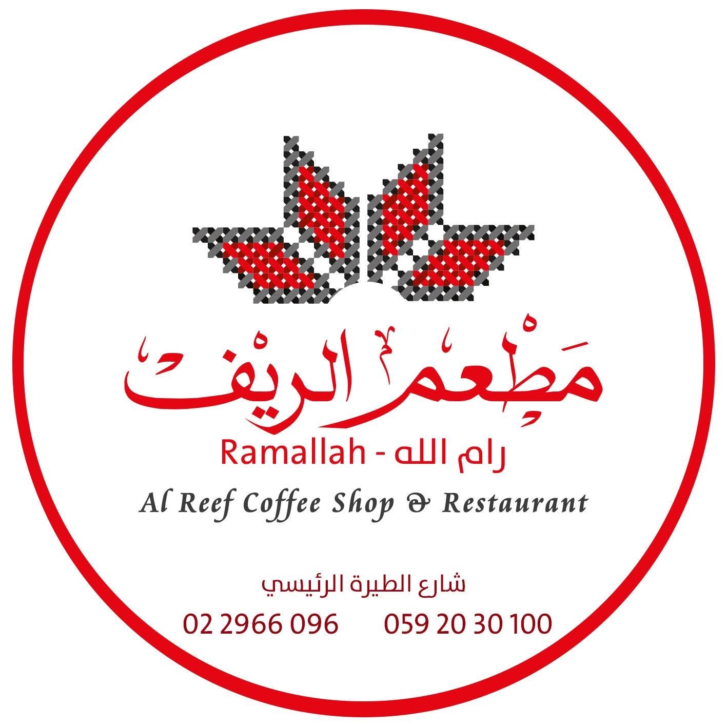 مطعم ومقهى الريف