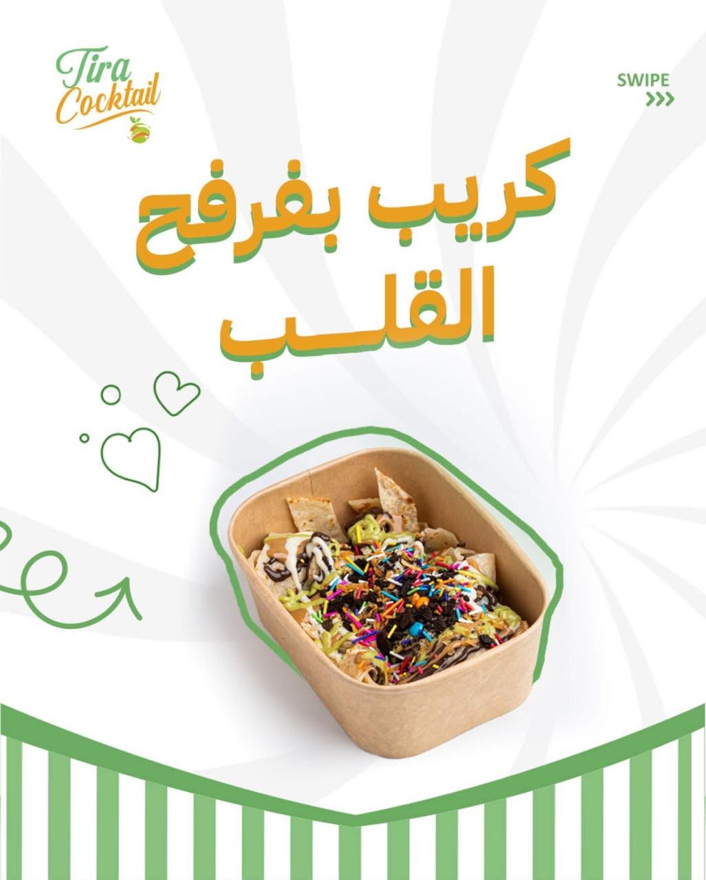 تيرا كوكتيل — 5