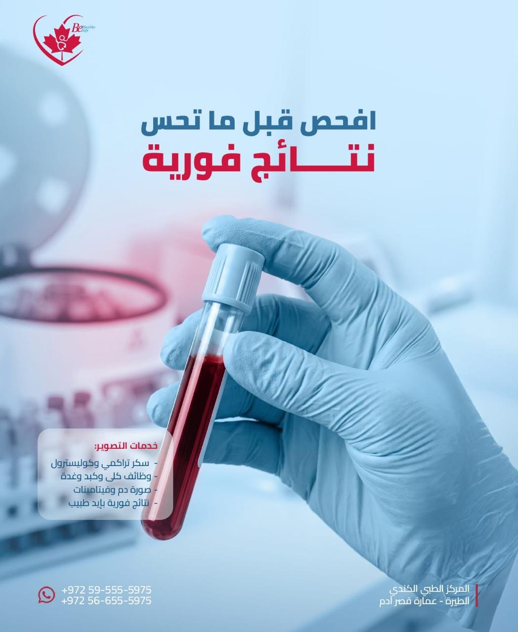 المركز الطبي الكندي — 4