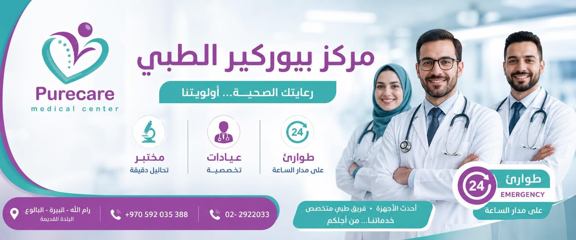 مركز بيوركير الطبي