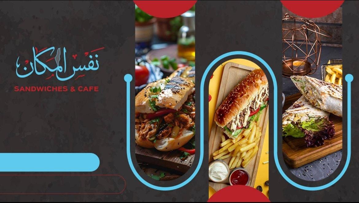 نفس المكان