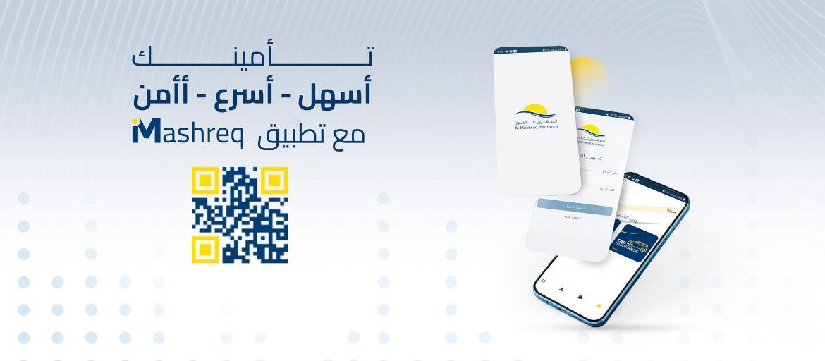 شركة المشرق للتأمين — 1